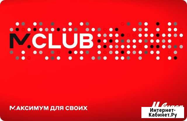 Клубная карта Кисловодск - изображение 1