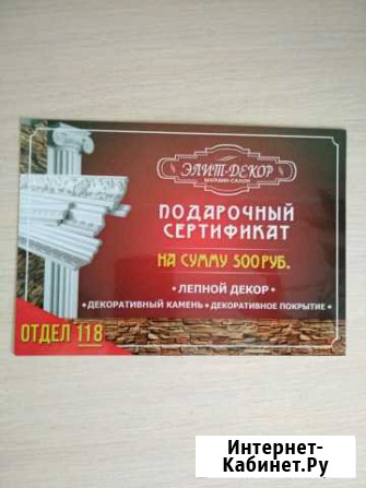 Подарочный сертификат Сарапул - изображение 1