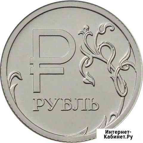 Графическое изображение Рубля Копейск