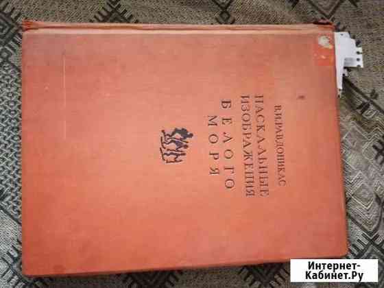 Старинные книги Вологда