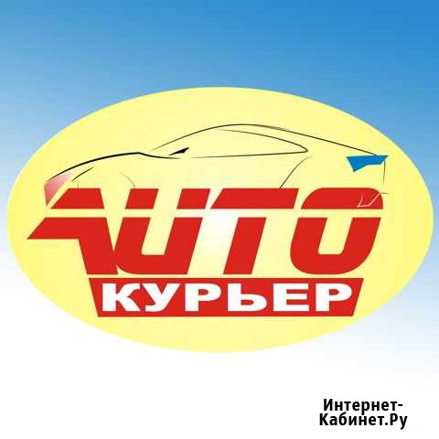 Водитель-курьер на личном автомобиле Санкт-Петербург - изображение 1