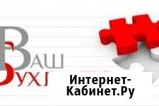 Бухгалтерские услуги(Регистрация) Ижевск - изображение 1