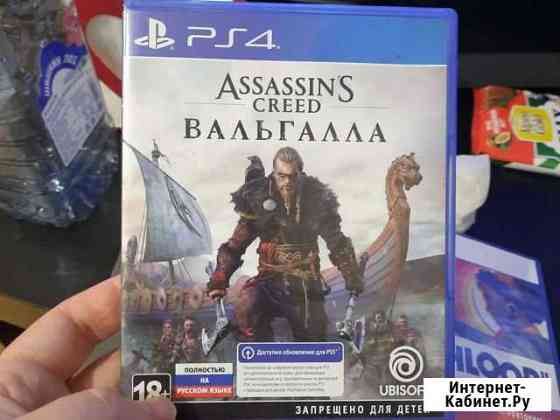 AC valhala ps4 ps5 Домодедово