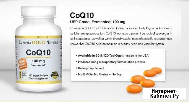 Коэнзим Q10 (30 шт.) Мурманск - изображение 1