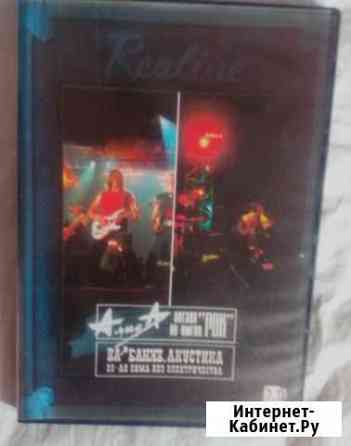 Алиса Звезда по имени Рок (DVD) Ва- Банк Пятигорск