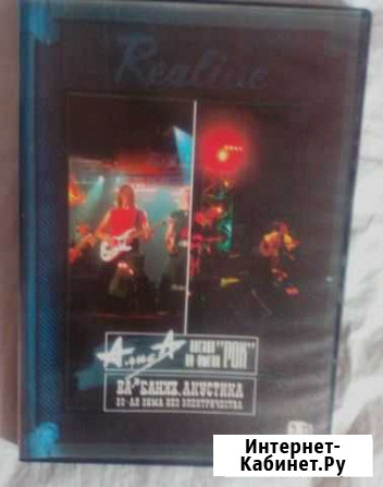 Алиса Звезда по имени Рок (DVD) Ва- Банк Пятигорск - изображение 1