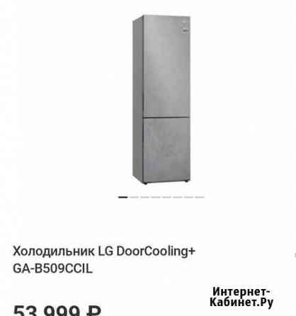 Новый Холодильник LG DoorCooling+ GA-B509ccil Миасс