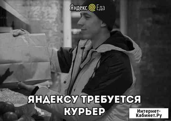 Яндекс Курьер Хабаровск