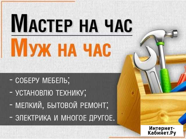 Муж на час Волгоград - изображение 1