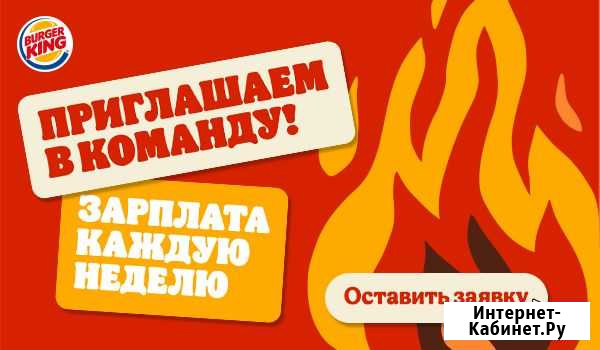 Курьер по доставке еды Бургер Кинг Челябинск - изображение 1
