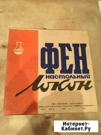 Фен настольный «Локон» Мурманск - изображение 1