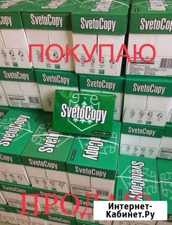 Бумага А4 покупаю/продаю Волгоград - изображение 1