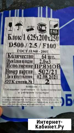 Продам газобетонные блоки Петрозаводск - изображение 1