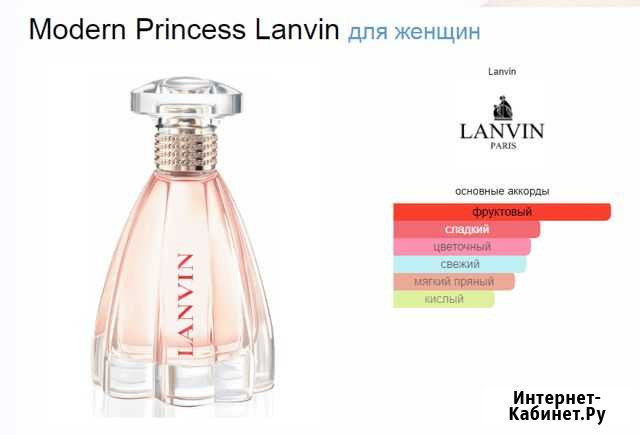 Отливант Modern princess Lanvin, оригинал, 10 мл Йошкар-Ола - изображение 1
