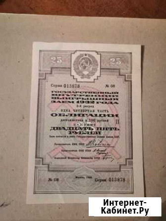 Облигация 1932 года на 25 рублей Кинешма - изображение 1