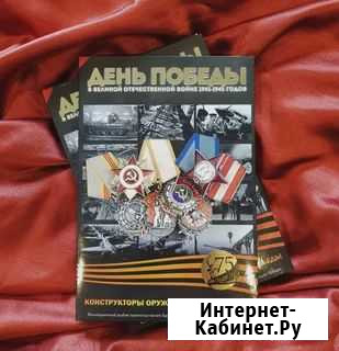 Альбом с серией монет Конструкторы Оружия Великой Севастополь - изображение 1