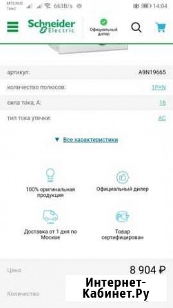 Дифференциальный автомат 6ка 16A C 30мa A9N19665 Анжеро-Судженск - изображение 1