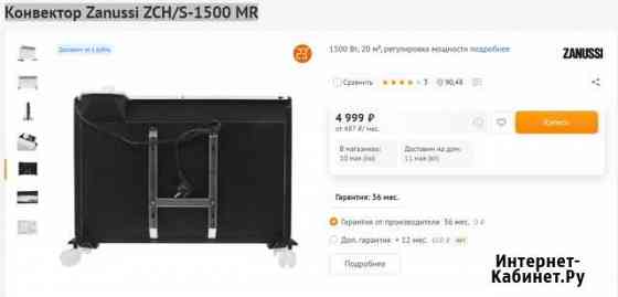 Конвектор Zanussi ZCH/S-1500 MR Махачкала