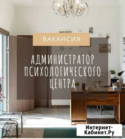 Администратор психолога Киров - изображение 1