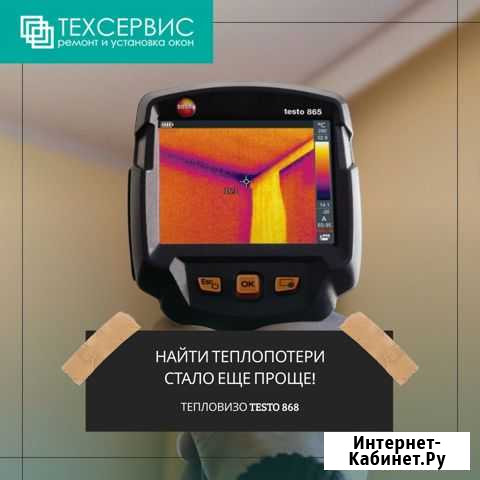 Проверка тепловизором Киров - изображение 1