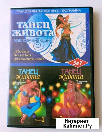 Танец живота для начинающих. DVD Тольятти - изображение 1