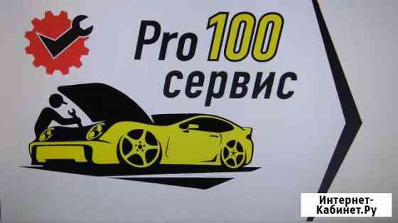 Автосервис  Pro100сервис Йошкар-Ола