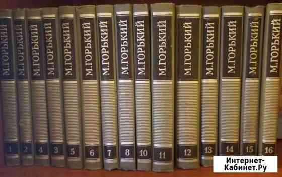 М. Горький собрание сочинений в 16 томах 1979 Речицы