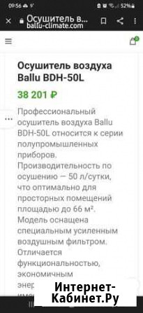 Осушитель воздуха Ballu BDH-50L Архангельск - изображение 1