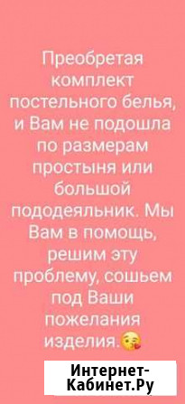 Шью постельное белье Владикавказ - изображение 1