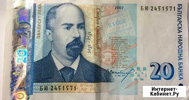 Банкнота 20 болгарских левов Ногинск - изображение 1