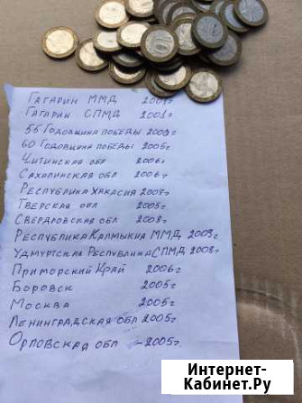 Монеты 10 рублевые Мичуринск - изображение 1