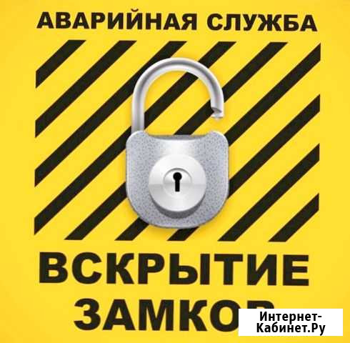 Аарийное вскрытие замков круглосуточно Ижевск - изображение 1
