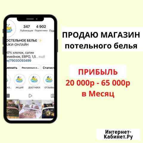 Продаю интернет магазин Краснодар