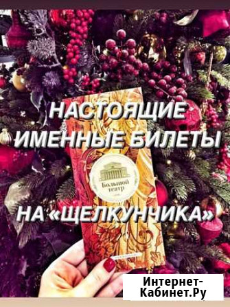 «Щелкунчик» в Большом театре Москва - изображение 1
