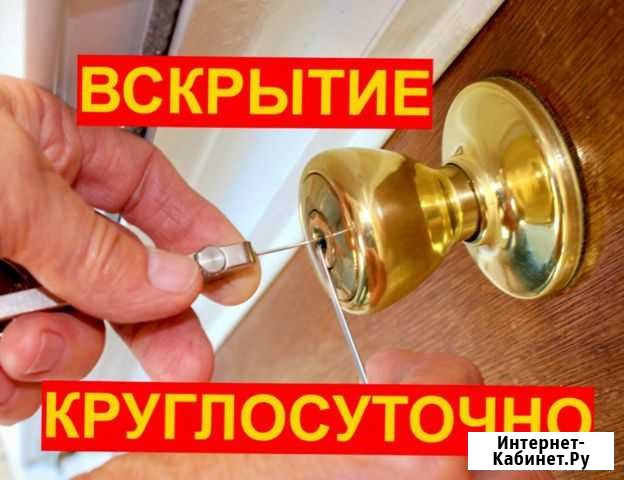 Вскрытие замков Иваново Брянск - изображение 1