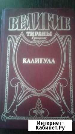 Книга из серии Великие тираны Миллерово - изображение 1