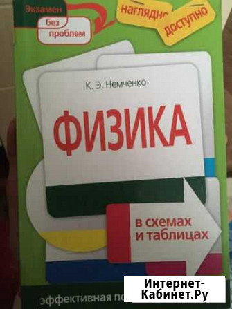 Физика егэ справочник Бавлы - изображение 1