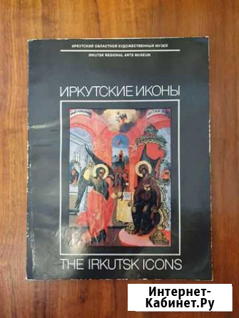 Каталог Иркутске иконы Иркутск - изображение 1