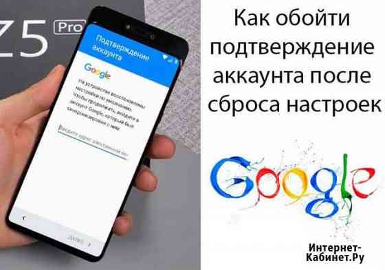 Обход аккаунта Android Иркутск