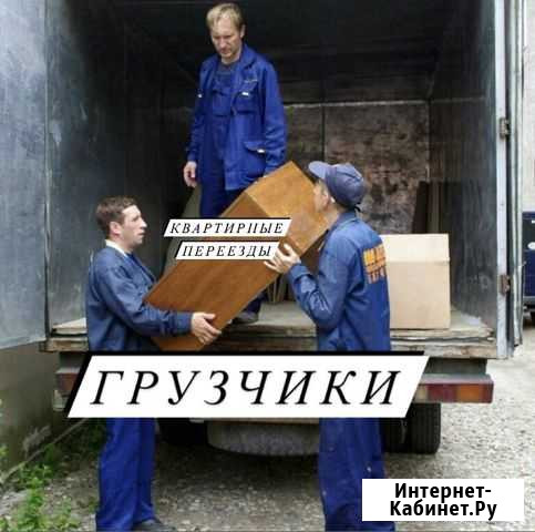 Квартирный переезд, Грузчики Ставрополь - изображение 1