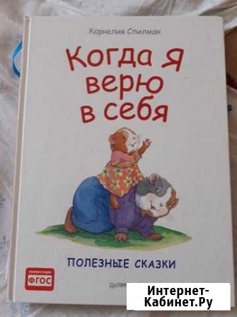 Книга Когда я верю в себя Тула - изображение 1