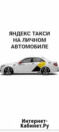Водитель в яндекс такси Екатеринбург - изображение 1