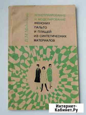 Конструирование и моделирование женских пальто Ростов-на-Дону