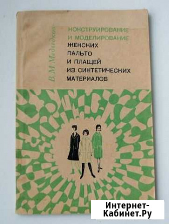 Конструирование и моделирование женских пальто Ростов-на-Дону - изображение 1