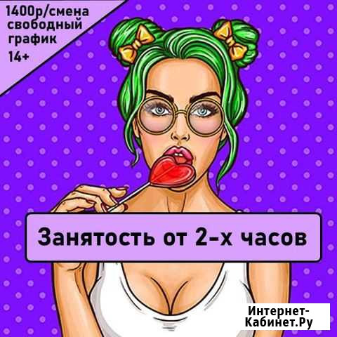 Подработка с честной оплатой Новосибирск - изображение 1