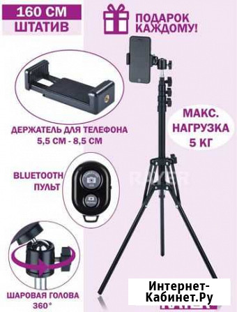 Усиленный штатив с держателем телефона -Bluetooth Ялта - изображение 1