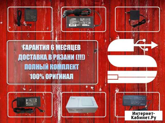 Зарядка/блок питания для ноутбука/Рязань/оригинал Рязань - изображение 1