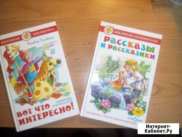 Детские книжки Ачинск - изображение 1