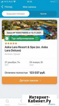 Тур в Анталию с 27.12 по 04.01 Москва - изображение 1