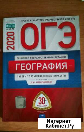 Огэ по географии Прокопьевск - изображение 1